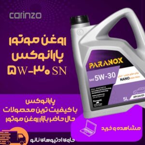 بنر روغن موتور پارانوکس 5W-30 SN فروشگاه اینترنتی کارینزو