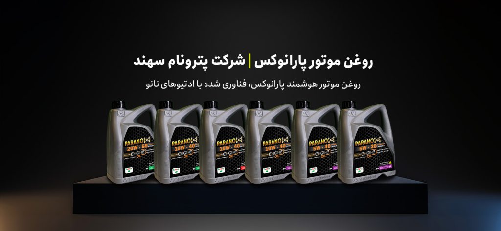 بهترین روغن موتور 10W-40 در ایران کدام است؟